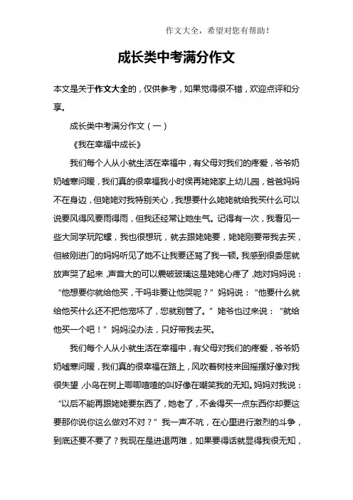 成长类中考满分作文