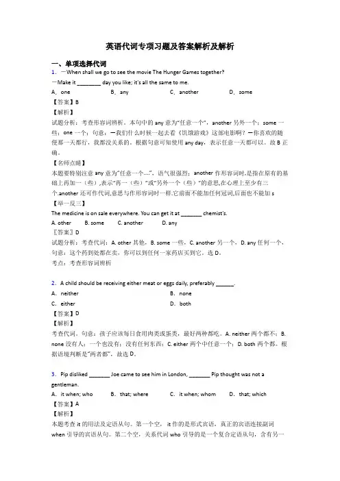 英语代词专项习题及答案解析及解析