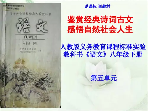 张军洲说课标说教材八下
