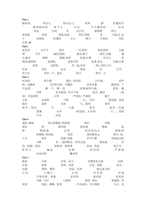 8上英语黑体单词
