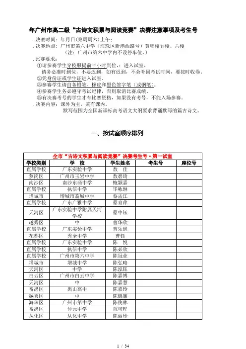 年广州市高二级古诗文积累与阅读竞赛决赛注意事项