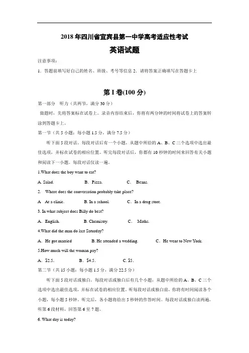 四川省宜宾县一中2018届高三高考适应性_最后一模_考试英语试卷