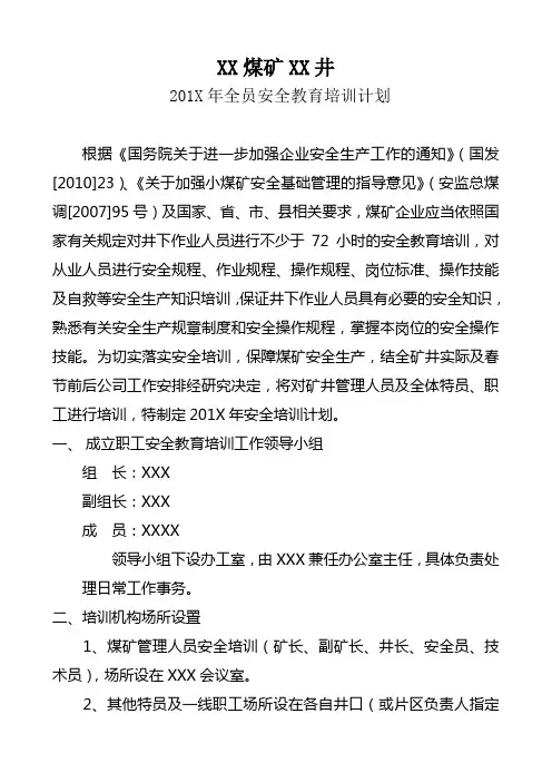 煤矿职工培训计划