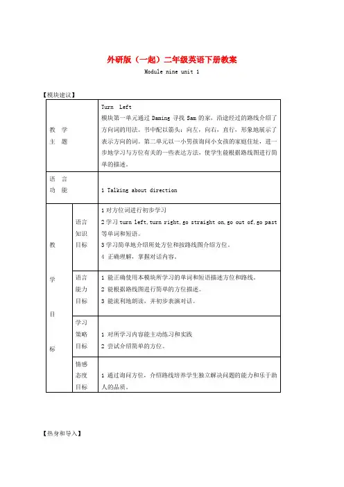 二年级英语下册 Module 9 Unit 1(1)教案 外研版(一起)
