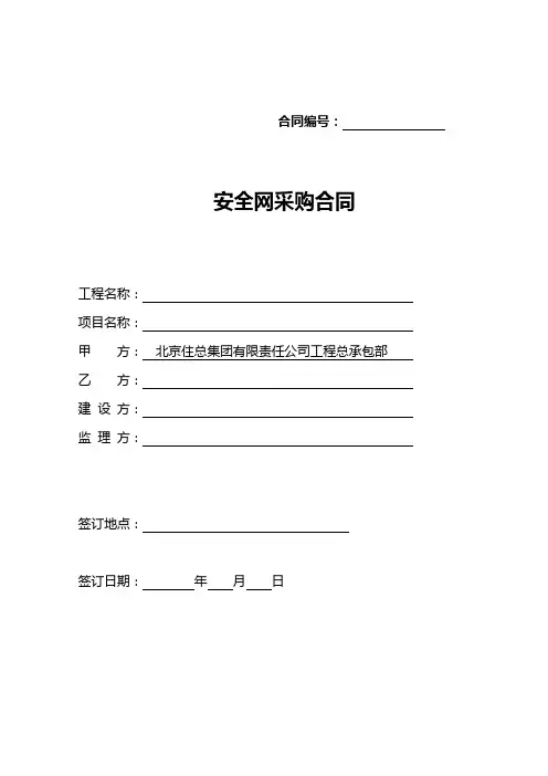 安全网采购合同 2