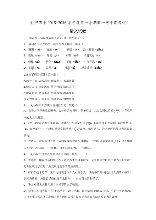 甘肃省会宁县第四中学2015-2016学年高一上学期期中考试语文试题.doc