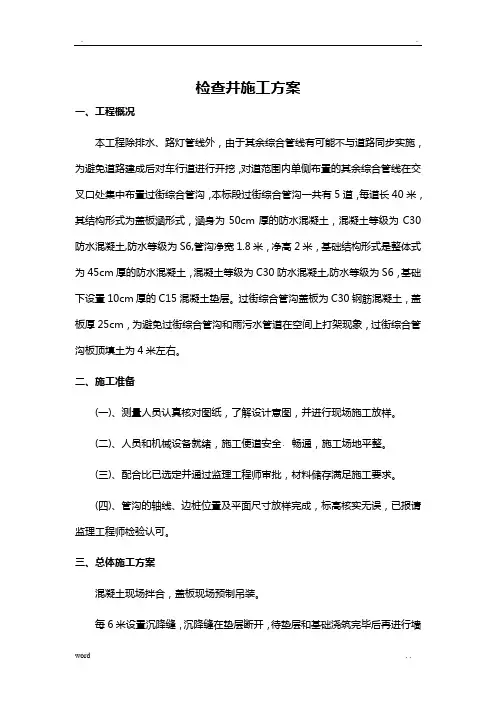 检查井施工方案 3