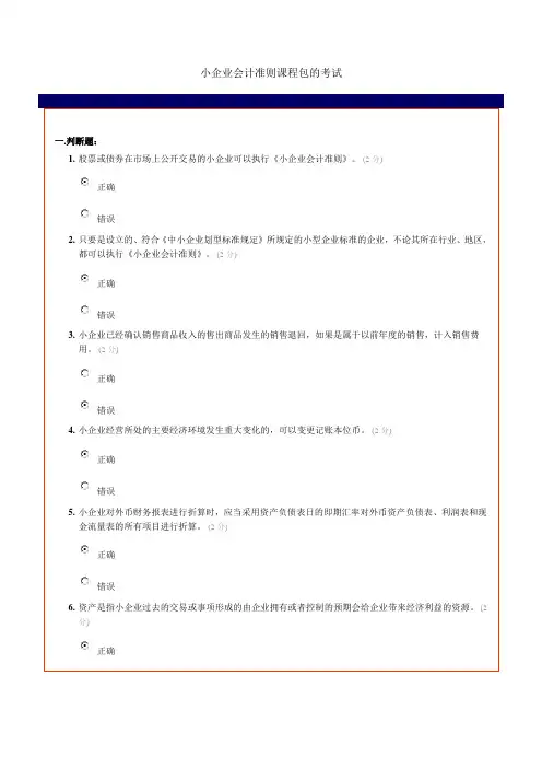 最新会计继续教育小企业会计准则试题答案(亲测).doc 2
