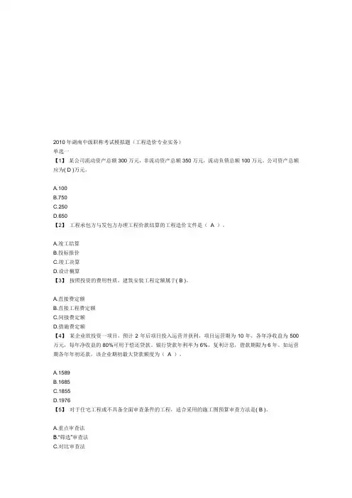 湖南中级职称考试模拟题(工程造价专业实务)