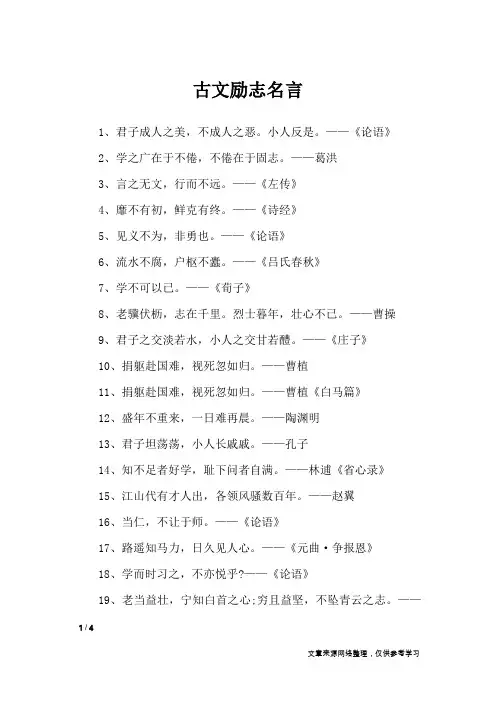 古文励志名言_励志名言