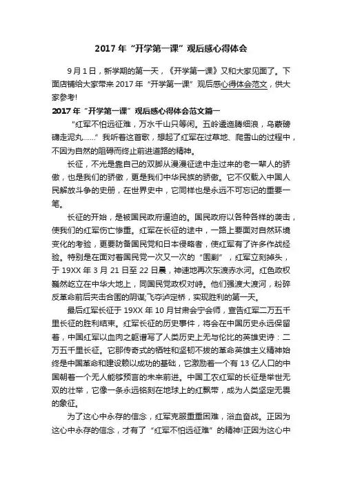 2017年“开学第一课”观后感心得体会
