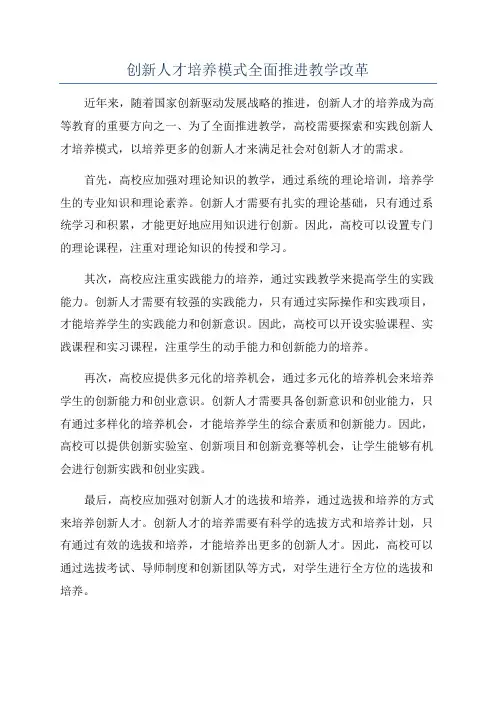 创新人才培养模式全面推进教学改革