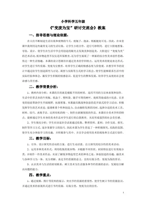 小学科学五年级《“变废为宝“研究交流会》教案3