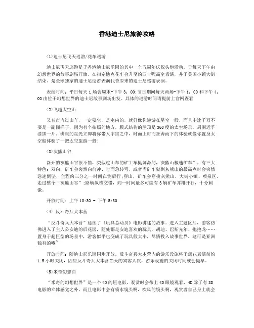 香港迪士尼旅游攻略