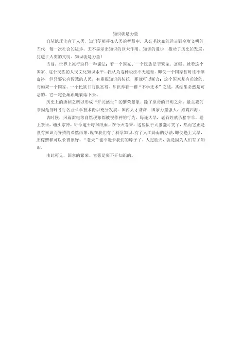 知识就是力量 2