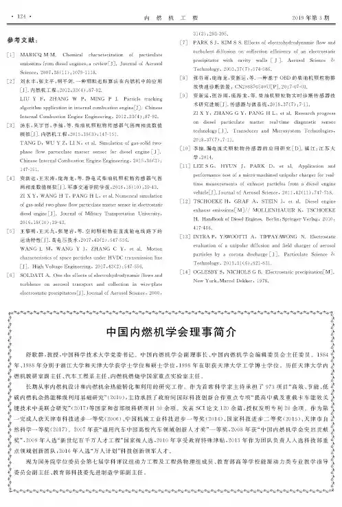 中国内燃机学会理事简介