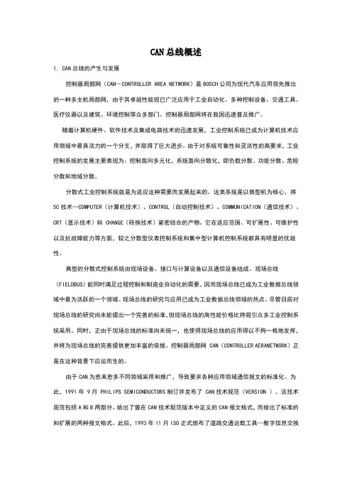 CAN总线概述和MVB总线