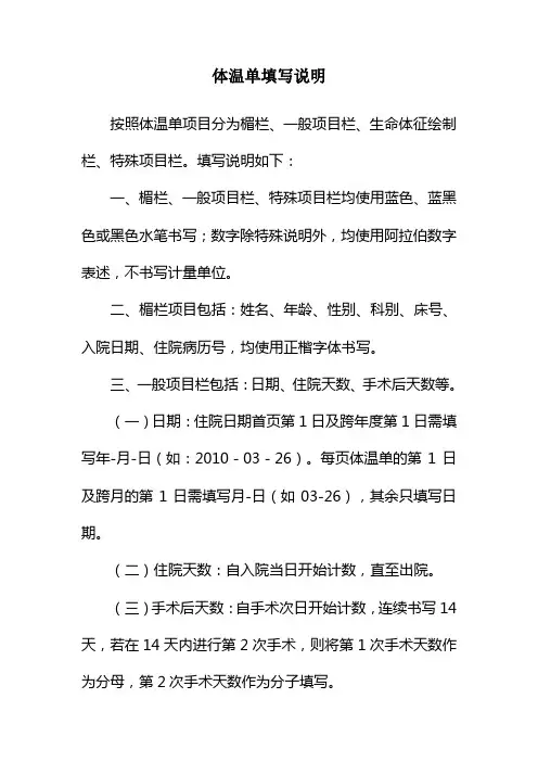 1.体温单填写说明