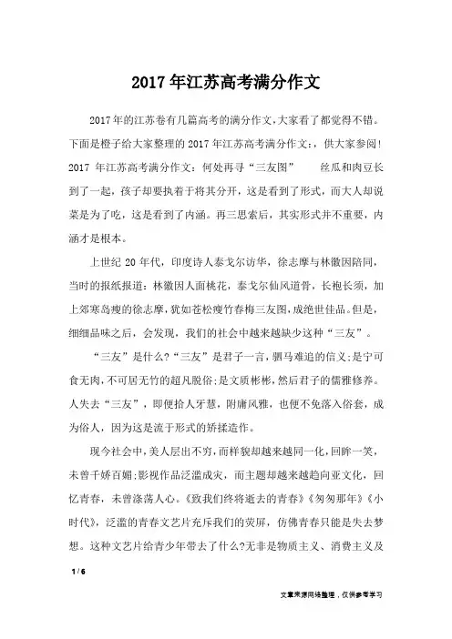 2017年江苏高考满分作文_优秀作文