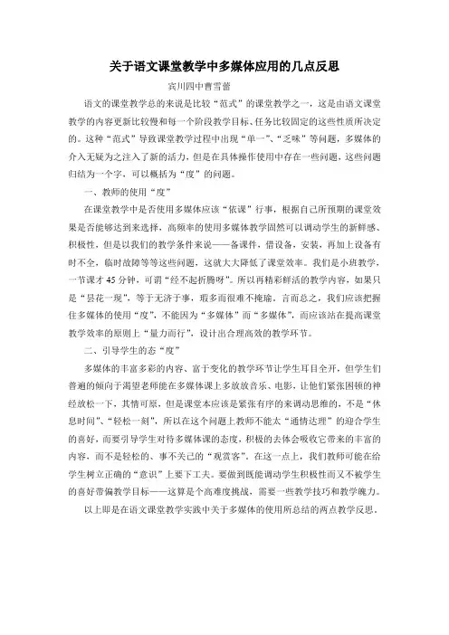 曹雪蕾关于语文课堂教学中多媒体应用的几点反思