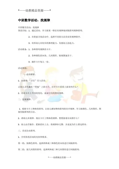 幼儿园中班数学教案-中班数学活动-找规律