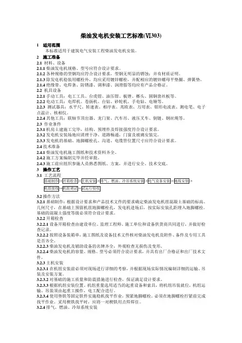 柴油发电机安装工艺标准