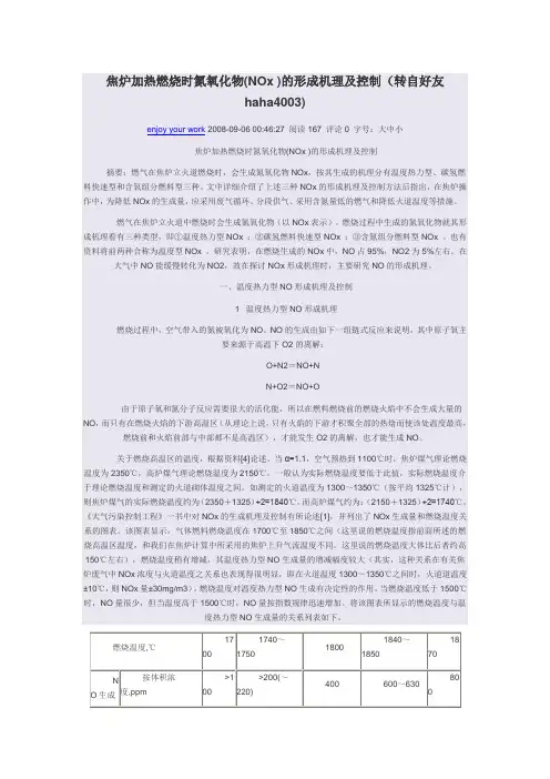 焦炉加热燃烧时氮氧化物的控制
