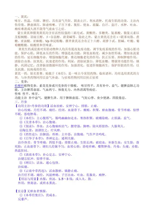 黄芪中药