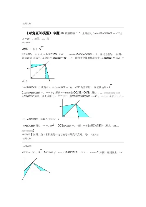 中学考试数学压轴题破解策略专题16对角互补模型