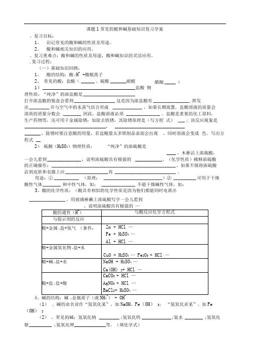 常见的酸和碱复习学案