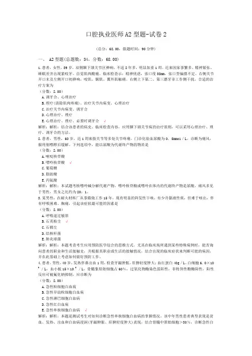 口腔执业医师A2型题-试卷2