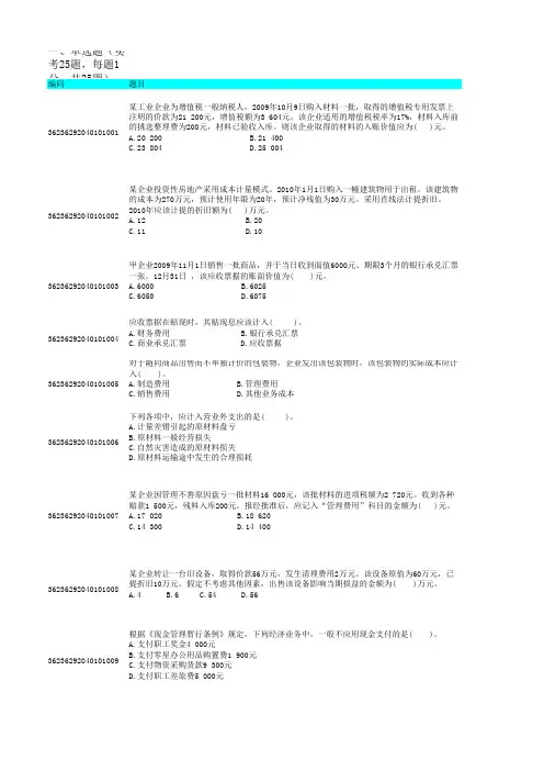 中级财务会计题库