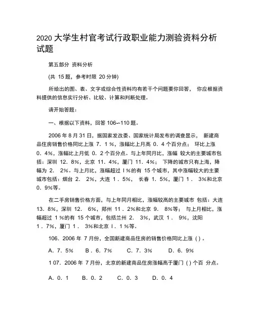 2020大学生村官考试行政职业能力测验资料分析试题