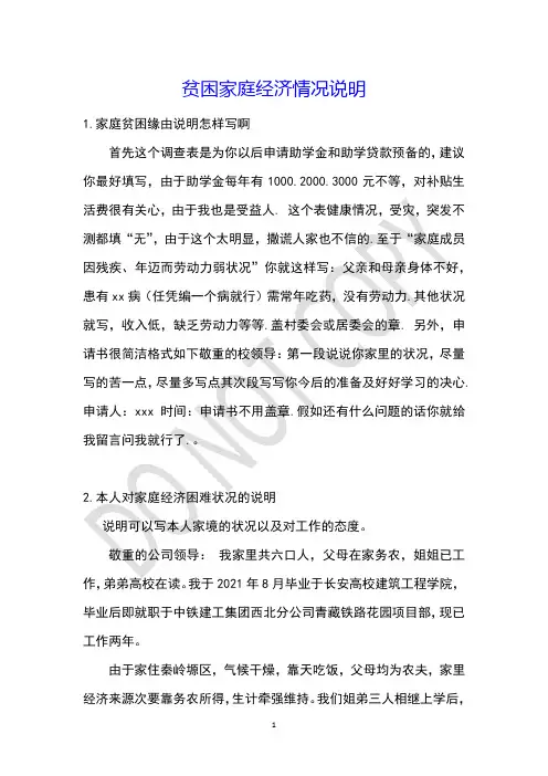 贫困家庭经济情况说明