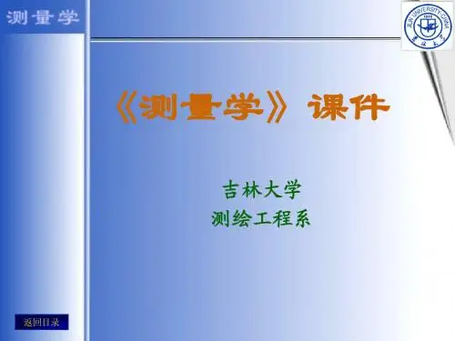 第13章  地下工程施工测量