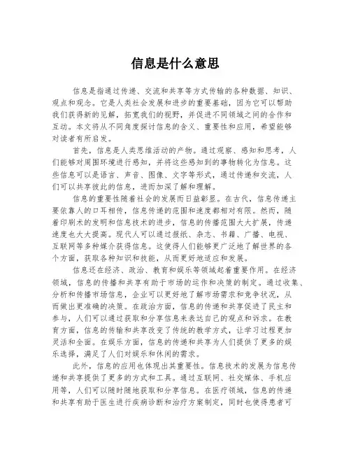 信息是什么意思
