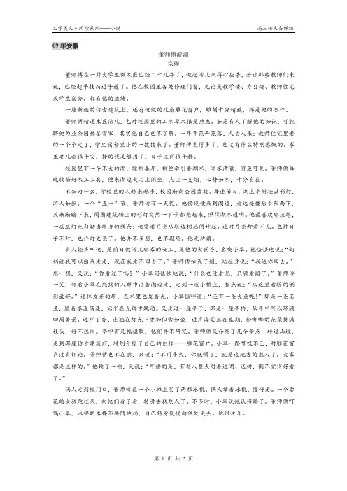 董师傅游湖