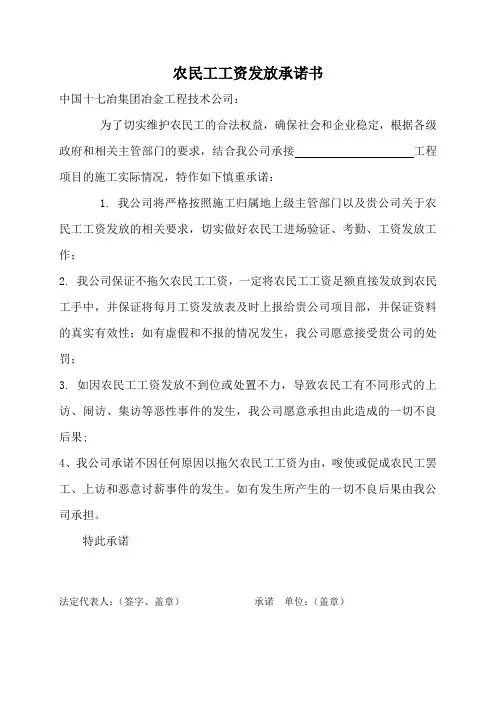 农民工工资发放承诺书 