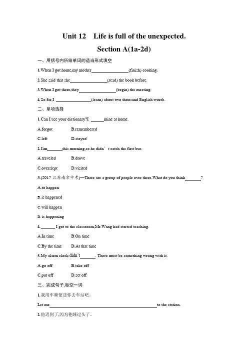 人教版九年级英语全一册《Unit 12 Section A》作业同步练习题及参考答案