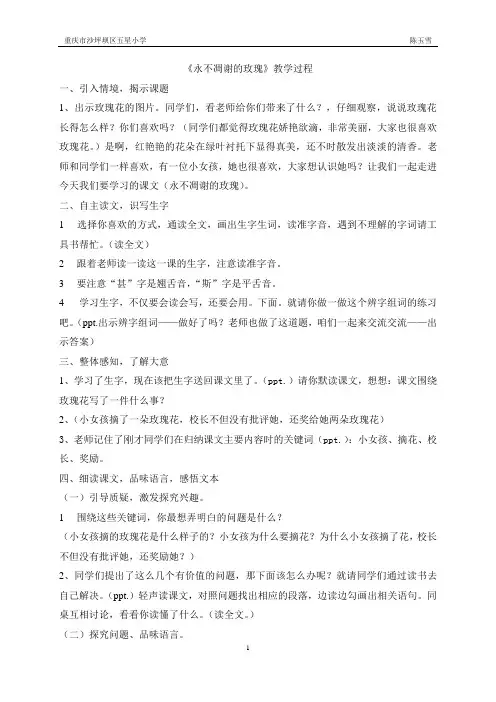 三年级七单元《永不凋谢的玫瑰》