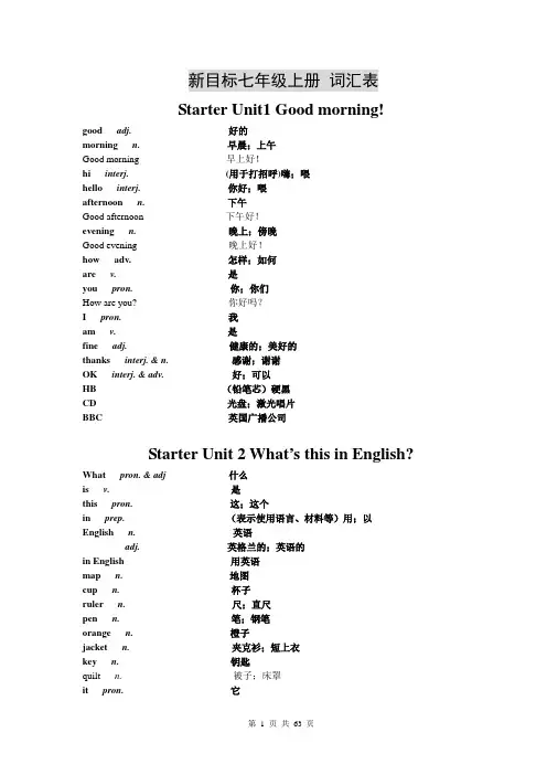 (完整word版)初中英语所有单词