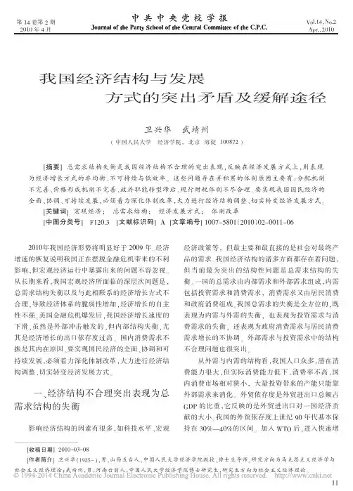 我国经济结构与发展方式的突出矛盾及缓解途径_卫兴华