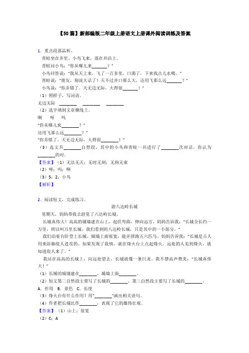 【50篇】新部编版二年级上册语文上册课外阅读训练及答案