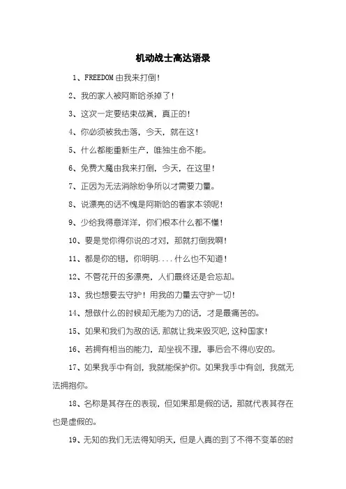 机动战士高达语录