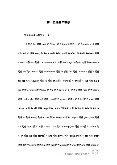 初一英语美文摘抄