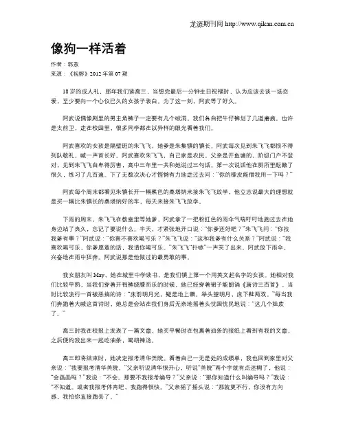 像狗一样活着