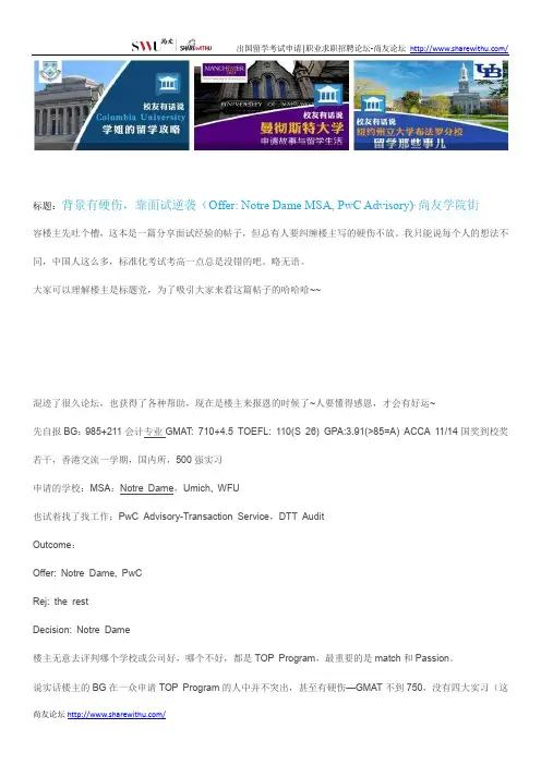 【尚友网】背景有硬伤,靠面试逆袭-尚友学院街