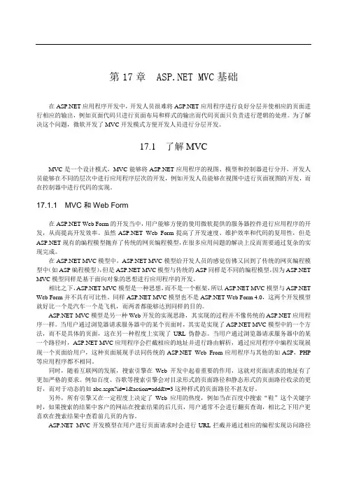 .Net MVC基础教程