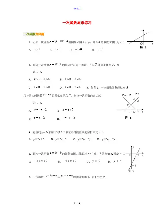 七年级数学一次函数周末练习
