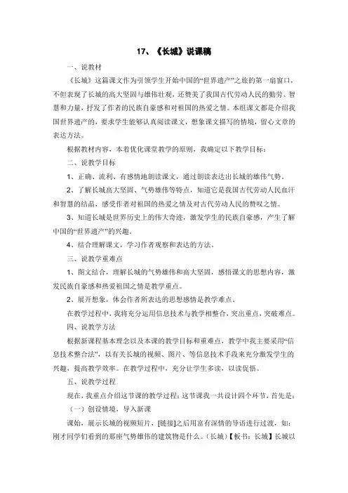 17《长城》说课稿